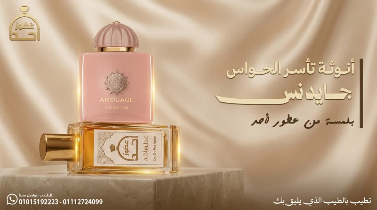أنوثة تأسر الحواس || Guidance