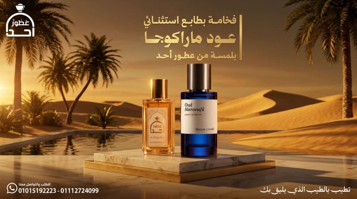 فخامة بطابع استثنائي! || Oud Maracujá